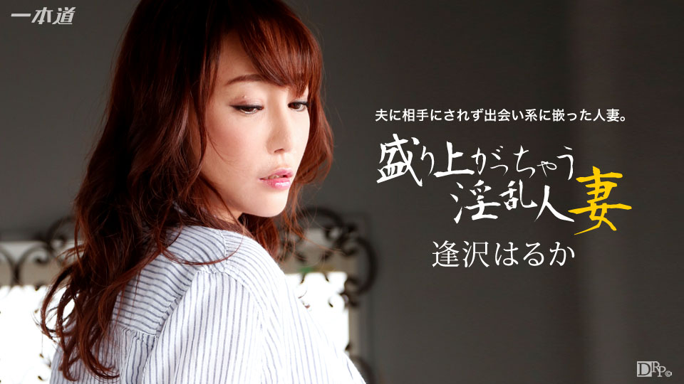 1pondo 123015_218 An Exciting Slut: Haruka Aizawa