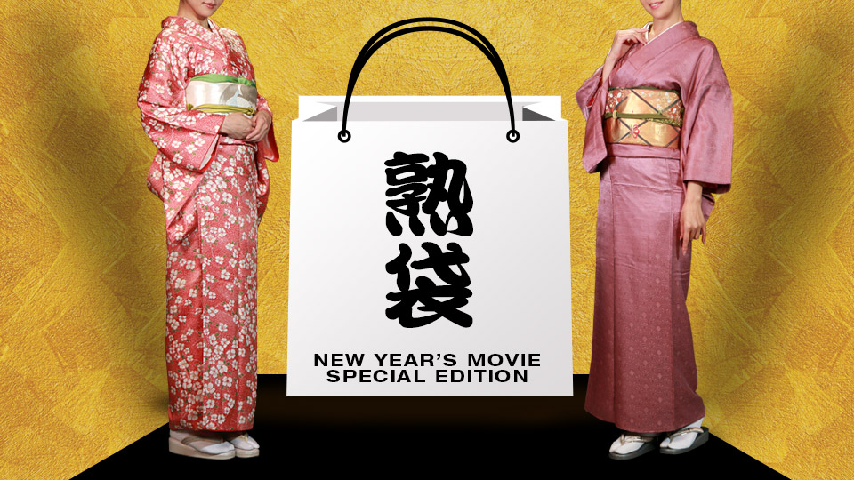 Pacopacomama 010322_333 New Year Special Movie edition