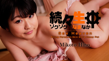 Heyzo 2167 Sex Heaven -Filling Porcelain Skin Girl's Honey Pot- - Mikoto Hino