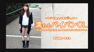 Heyzo 3212 Quiet office lady has amazing sensitive PUSSY! - Masaki